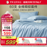 罗莱家纺纯棉床上四件套60支全棉被套床单被罩床上用品 蓝 200*230