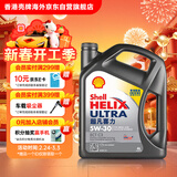壳牌（Shell）全合成机油超凡喜力5W-30 ECT API SN/C3级 4L灰壳保养香港进口
