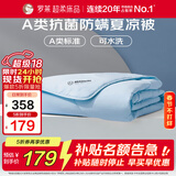 罗莱家纺 空调被子A类可水洗抗菌防螨夏凉被芯 3.3斤 220*250cm