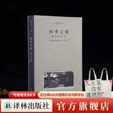 梭罗文集（木刻插图本） 瓦尔登湖/四季之歌/夜色和月光 套装赠作家签名钥匙扣 工布脊精装典藏本译林出版社直发 四季之歌