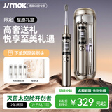 锦美客（JIMOK）UV灭菌太空舱电动牙刷J6pro 星愿金 高速振扫深度清洁生日送男女友情侣礼物礼盒