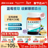 澳佳宝（Blackmores）蓝莓越橘葡萄籽 护眼抗氧化 成人防蓝光缓解红血丝学生 30片*1瓶