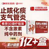 神奇枇杷止咳颗粒3g*9袋感冒咳嗽专用药喉咙痒干咳药止咳化痰清肺润肺中成药咽喉痛支气管炎冲剂京东自营正品