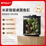 米家智能桌面鱼缸小米生态鱼缸小型智能专业背滤一体缸自循环