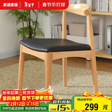 家逸实木餐椅家用牛角椅书房椅子北欧简约办公椅创意靠背餐厅椅子