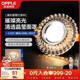 欧普照明（OPPLE）LED水晶筒灯嵌入式孔灯吊顶灯客厅过道玄关走廊 4.5瓦开孔7-8.5cm