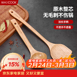 美厨（MAXCOOK）炒铲锅铲木汤勺锅铲 木铲不粘锅铲 铲勺2件套MCCU0100