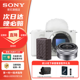 索尼【蚂蚁摄影】ZV-E10 II ZV-E10二代 APS-C画幅微单相机 滤镜直出直播美颜神器 小巧便利ZVE10二代 二代16-50套机+大容量备电 白色 套餐一【基础配件/32g/相机包/基础