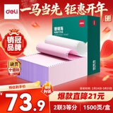 得力（deli）【缺页十倍赔】珊瑚海二联三等分可撕边针式电脑打印纸 彩色(白红)发票单1500页/箱 JS241-2-1/3CS