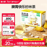窝小芽炒米水 适合儿童饮品 养生大麦茶包 炒米消消茶汤105g/盒 7g*15包