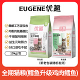 优趣成猫幼猫通用猫粮挑嘴配方鸡肉鳕鱼配方10kg 【大包量贩10kg】鳕鱼肉味