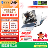 机械师曙光15【RTX5070 】 15.6英寸AI办公游戏本笔记本电脑(酷睿i9 13900HX 2.5K 16G 1T)国家补贴