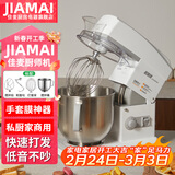 佳麦（JIAMAI）佳麦厨师机家用多功能7LG商用搅拌机揉面机全自动和面打蛋打奶油JM-7LG（机械版） 机械版-单层桶-经典白 7L