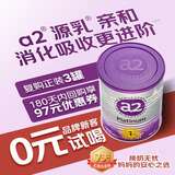 a2奶粉紫白金A2+DHA 新西兰草饲认证 婴儿配方奶粉1段400g试用装