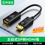 毕亚兹 主动式DP转HDMI母 4K60hz高清dp转接头 1.2版电脑显卡电视显示器转换器线 6屏拼接 zh135