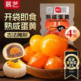 展艺红心咸鸭蛋黄40g 即食熟咸蛋黄酥青团鸡翅烘焙原料月饼馅料4粒