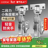 卡贝铰链二段力橱柜门铰链合页不锈钢小角度缓冲液压全阻尼大弯2只装