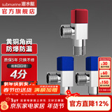 潜水艇（Submarine）角阀套装 全铜主体三角阀 八字阀陶瓷阀芯 全铜冷热区分四分 快开 新-黄铜角阀【2冷1热】4分出水