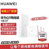 华为【咨询更优惠】全屋wifi套装Q7凌霄子母路由器千兆网线版星闪蓝牙家庭网关分布式ac+ap面板 【免费上门安装】华为Q7星闪版一拖三