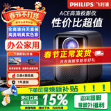 飞利浦（PHILIPS）投影仪家用全高清 办公会议手机无线 大屏电视客厅卧室家庭影院投影机 NeoPix 125