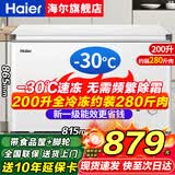 海尔（Haier）冰柜家用300升大容量全冷冻超低温速冻200升小型冰柜新一级能效省电卧式冰箱冷冻冷藏无需除霜冰柜 200升-30度速冻+新一级能效+升级减霜 200L
