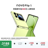 华为 nova Flip S 512GB 向新绿 SGS 120万次弯折耐久认证 鸿蒙AI趣玩 后置5000万悬停自拍智能手机