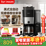 飞利浦（PHILIPS）美式咖啡机双豆仓混合研磨一体家用全自动豆粉两用大容量水箱HD7900 年货节送礼