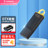 金士顿（Kingston） u盘 USB3.2/Gen 1 高速哨兵车载行车记录仪闪存优盘大学生专用 【DTX套餐】128GB+type-c转接头
