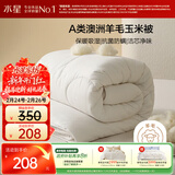 水星家纺被子澳洲羊毛羊毛玉米春秋被秋冬被子被芯约5斤200*230cm