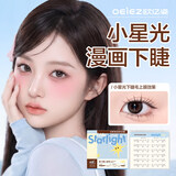 欧亿姿（oeiez）免胶假睫毛狐系自然仿真眼睫毛贴银月狐上睫毛小星光下睫毛组合装