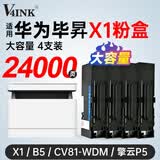 V4INK适用 华为打印机墨盒 x1粉盒 华为毕升x1墨粉 pixlab x1硒鼓CV81-WDM粉盒b5墨盒F-1500打印机擎云P5 毕晟x1