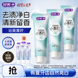 舒客深洁劲爽小苏打牙膏 去黄美白牙齿含氟防蛀 3支共480g新老随机发