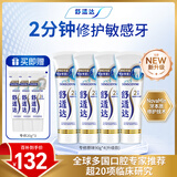 舒适达专业修复牙膏90g*4支装抗敏感NovaMin技术含氟新升级包装京东自营