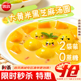 思念大黄米黑芝麻汤圆400g*2袋约66颗早餐元宵速食半成品甜品年货生鲜
