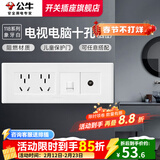公牛（BULL）118型开关插座面板多孔组合九孔网络线三联四联连体插座面板G04白 电视电脑十孔（4位） 插座