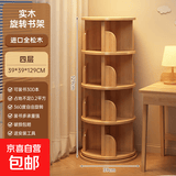 实木旋转书架360度一体靠墙可移动转拐角书柜卧室床头落地置物架 四层1.29m高_原木色_免漆松木