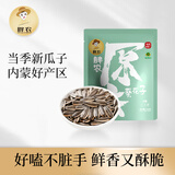 胖农 休闲零食 坚果炒货 内蒙古原味香瓜子袋装200g新货葵花籽毛嗑