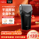 松下（Panasonic）电动剃须刀往复式男士电动刮胡刀进口单刀头全身水洗长续航生日礼物新年礼物送男生RC30干湿双剃