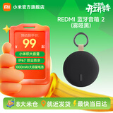 小米（MI）REDMI 蓝牙音箱2  小米音箱音响 长续航 IP67防尘防水 户外便携插卡 音响低音炮 礼物 家用 REDMI 蓝牙音箱 2（雾哑黑）