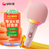 全民K歌麦克风 儿童唱歌无线蓝牙户外k歌音箱手持话筒音响一体M2珊瑚粉