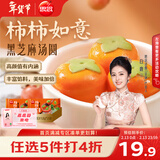思念柿柿如意黑芝麻汤圆312g*2袋共20颗事事如意速冻元宵早餐年货送礼