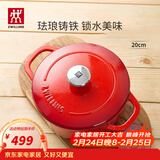 双立人（ZWILLING）珐琅锅铸铁锅厨房好物炖煮煲汤锅煎炒锅微压多功能烹饪锅具 红色珐琅铸铁锅 20cm