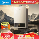 美的【HWA Pro】14L液化气专用 优于12L 一厨一卫 低水压启动 恒温舒适 安全家用 燃气热水器 上门安装