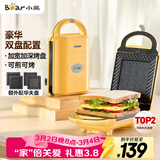 小熊（Bear）三明治机早餐机 面包机电饼铛 华夫饼机吐司机可拆双盘轻食 加厚封边多功能双面热压DBC-P05B1