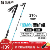 探路者（TOREAD）喀纳登山杖户外可伸缩碳素纤维手杖徒步爬山装备超轻拐棍 天空蓝