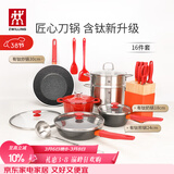 双立人（ZWILLING）锅具套装汤锅蒸笼刀具Now Plus II 升级有钛不粘炒锅煎锅奶锅珐琅锅厨具16件套
