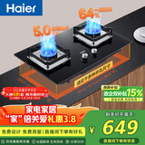 海尔（Haier）燃气灶液化气灶 家用双灶具厨房 5.0kw液化气 64%热效率一级能效 煤气灶以旧换新政府补贴 Q2BE6液
