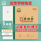 多利博士大双线本22k语文双线本17行笔记本本子小学初中作业本北京学校推荐加厚22开30页5本装