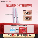美宝莲冲天翘睫毛撑得膏×2 纤长卷翘防水睫毛膏 生日礼物女
