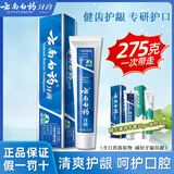 云南白药牙膏留兰香薄荷冬青热销榜祛牙垢牙渍去口臭护龈抗敏美白清新口气 【275g】留兰香215g+30g薄荷留兰冬青+30g冰柠